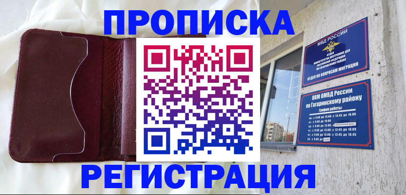 временная регистрация законно в Симферополе