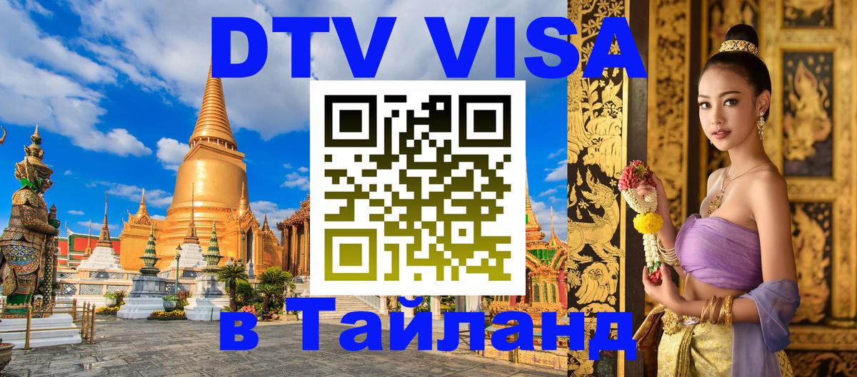 Сколько стоит DTV виза — актуальные цены, оформление даже без документов - Симферополь  04.10.2025 